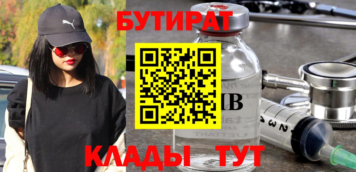 Гулькевичи  БУТИРАТ  Вход с VPN  БУТИРАТ оксибутират 