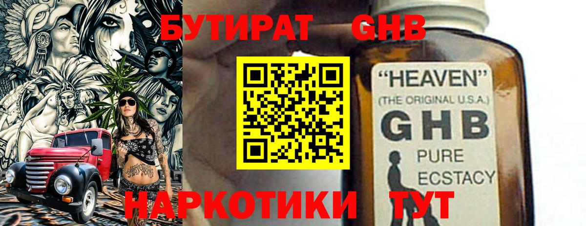 Бутират буратино Гулькевичи