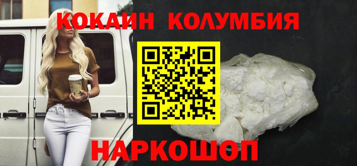 КОКАИН  КОКАИН VHQ  Вход с VPN  Гулькевичи  Cocaine Колумбийский 