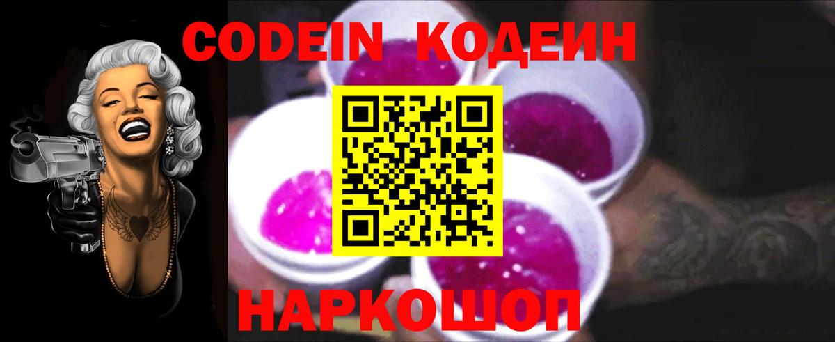 Кодеин напиток Lean (лин) Гулькевичи