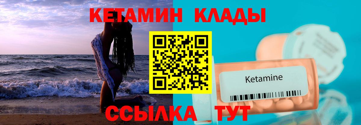 Кетамин ketamine  Вход с VPN  Гулькевичи 
