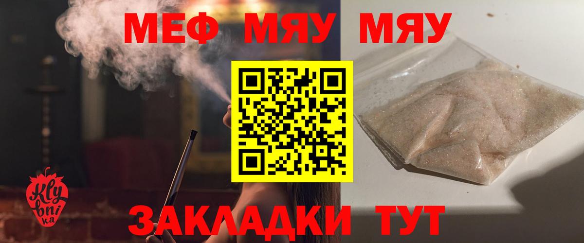 Гулькевичи  МЯУ-МЯУ  Меф  цена   МЕФ мука  Вход с VPN 