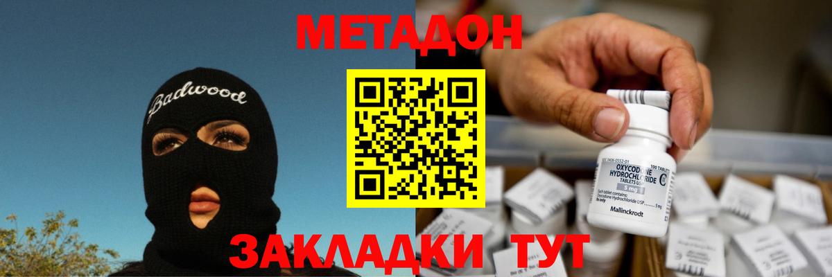 МЕТАДОН кристалл Гулькевичи